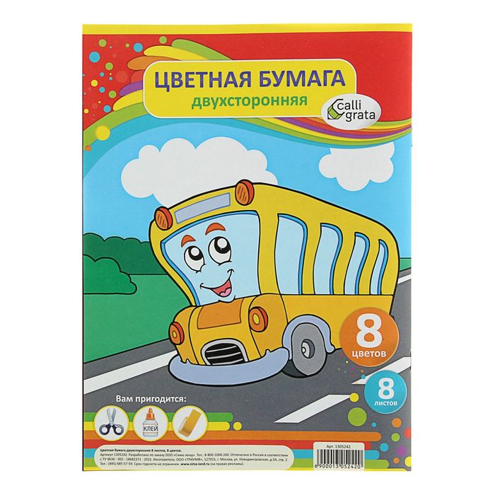 Бумага цветная двухсторонняя А4, 8 листов, 8 цветов "Весёлое авто"