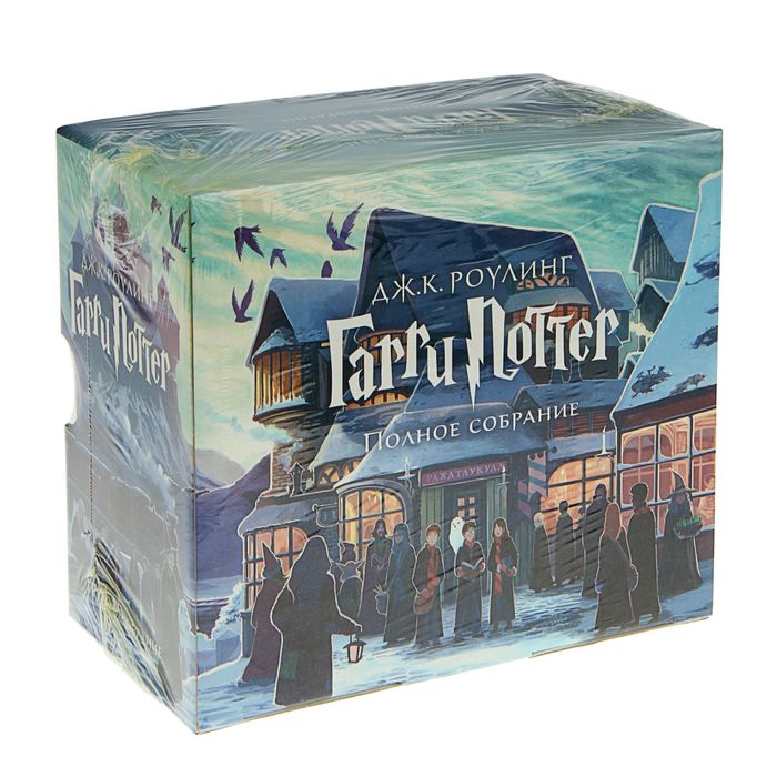 Гарри Поттер. Комплект из 7 книг в футляре. Роулинг Дж.К.