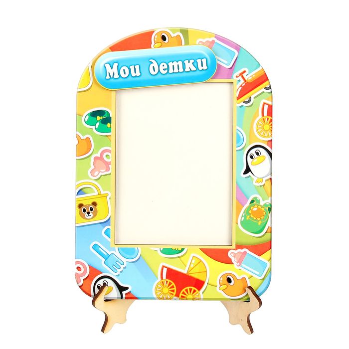 Фоторамка для фото 10х15 см "Мои детки"