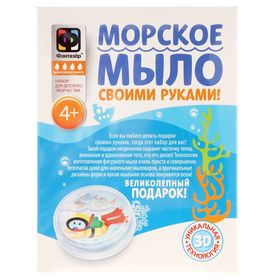 

Набор для творчества «Водолаз» мыло морское