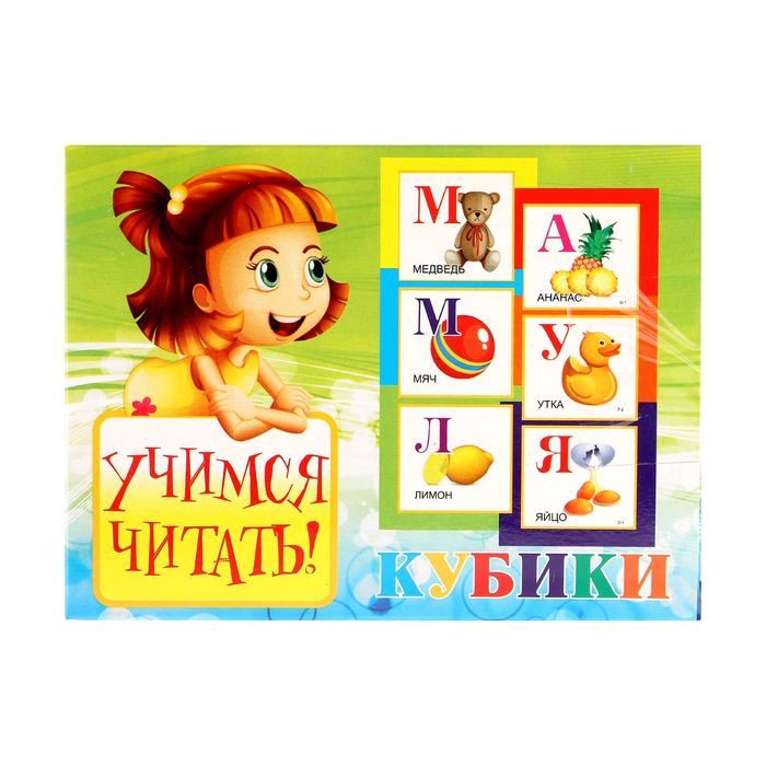 Кубики "Учимся читать", пластик, 12 штук