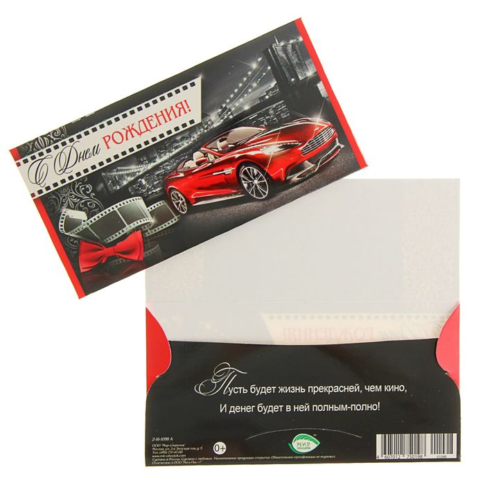 Конверт для денег "С Днём Рождения!" красный авто и мост, блестки и пластизоль