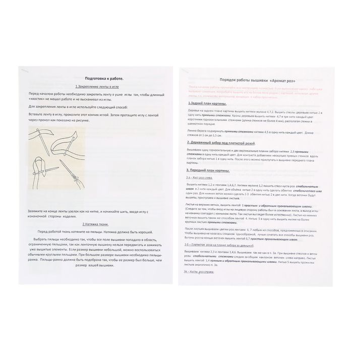 Набор для вышивания лентами "Аромат роз"