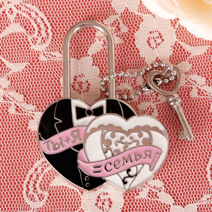 Замок с заливкой "Ты + Я = Семья"