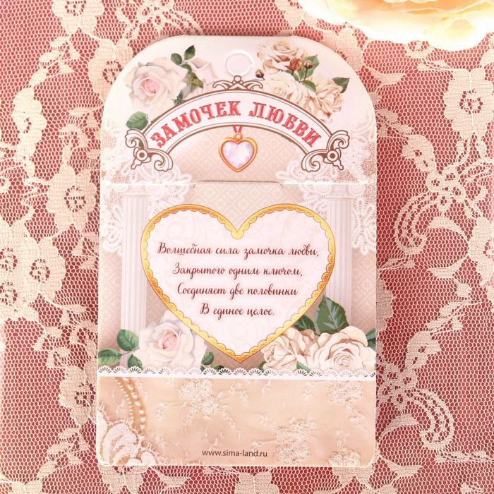 Замок с заливкой "Ты + Я = Семья"