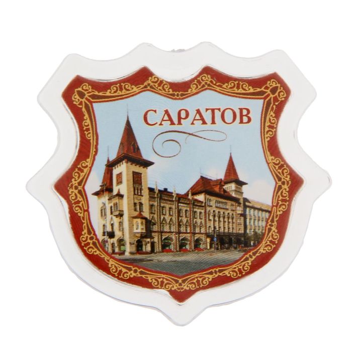 Магнит в форме герба «Саратов»