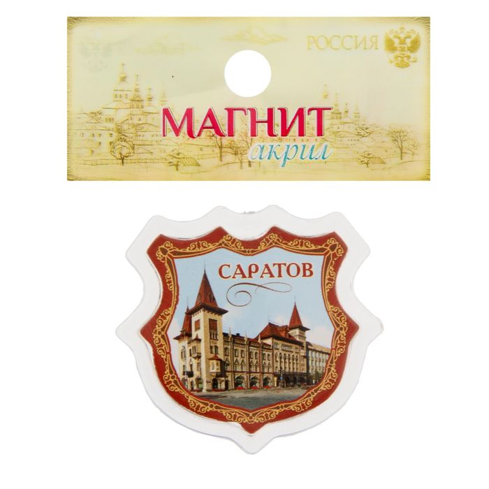 Магнит в форме герба «Саратов»