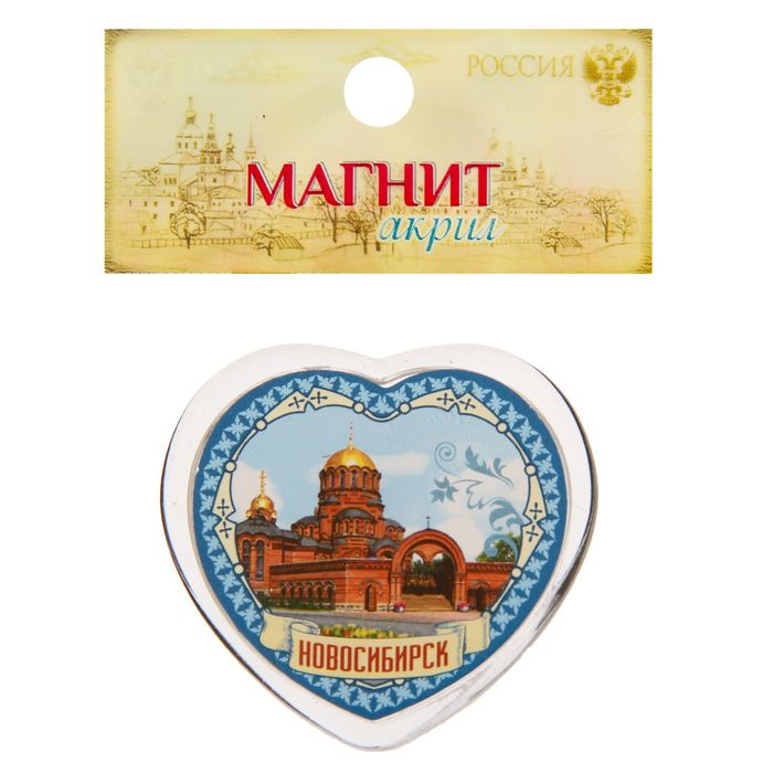 Магнит в форме сердца «Новосибирск»