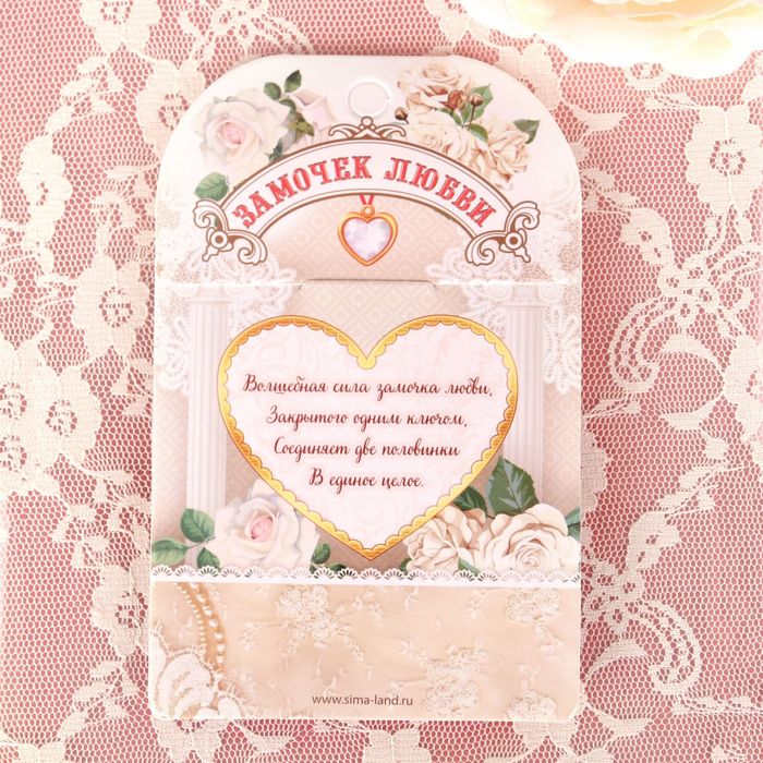 Замок с заливкой "Вместе навсегда"