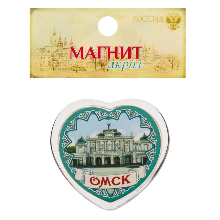 Магнит в форме сердца «Омск»