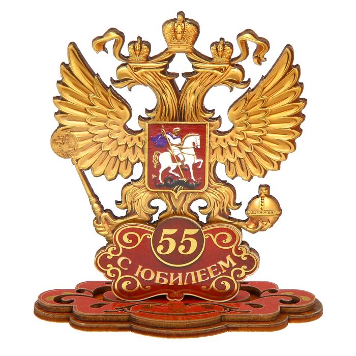 Фигура орел на подставке "С Юбилеем 55"