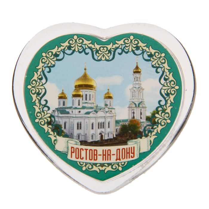 Магнит в форме сердца «Ростов-на-Дону»