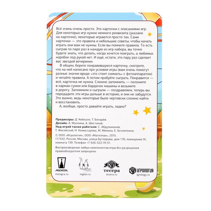 Настольная игра "Мастер вечеринок. Дворовые игры"