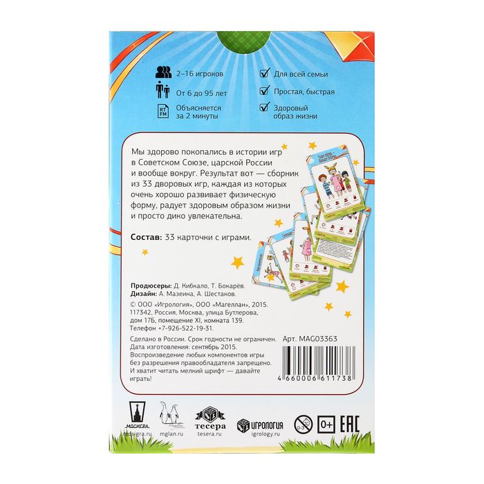 Настольная игра "Мастер вечеринок. Дворовые игры"