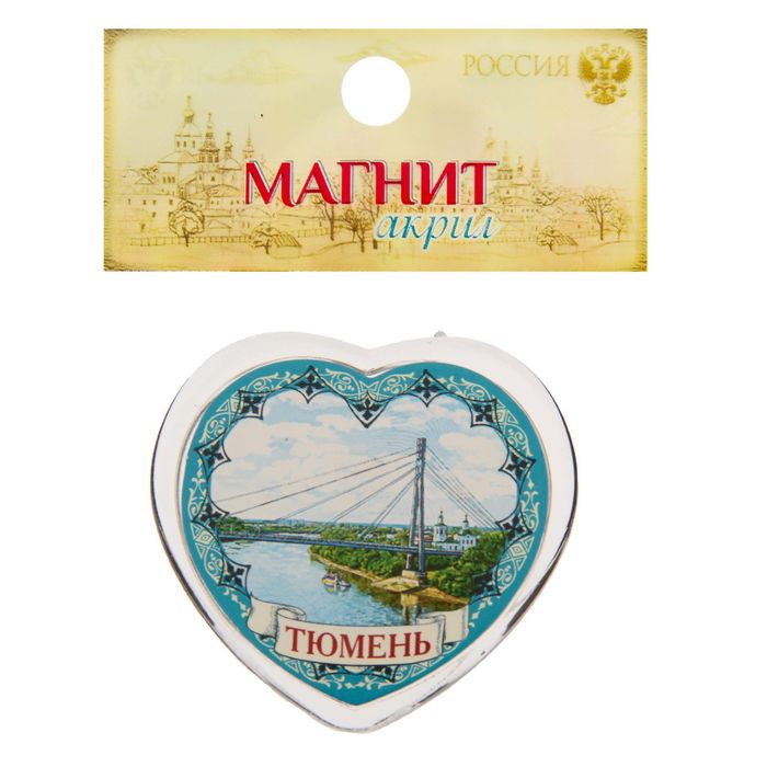 Магнит в форме сердца "Тюмень"