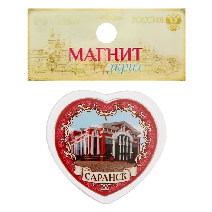 Магнит в форме сердца «Саранск»