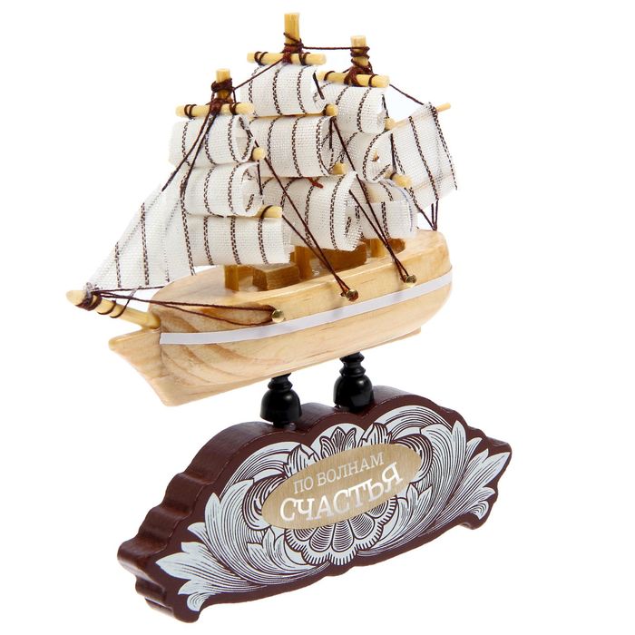 Корабль на фигурной деревянной подставке "По волнам счастья", 11,4 см