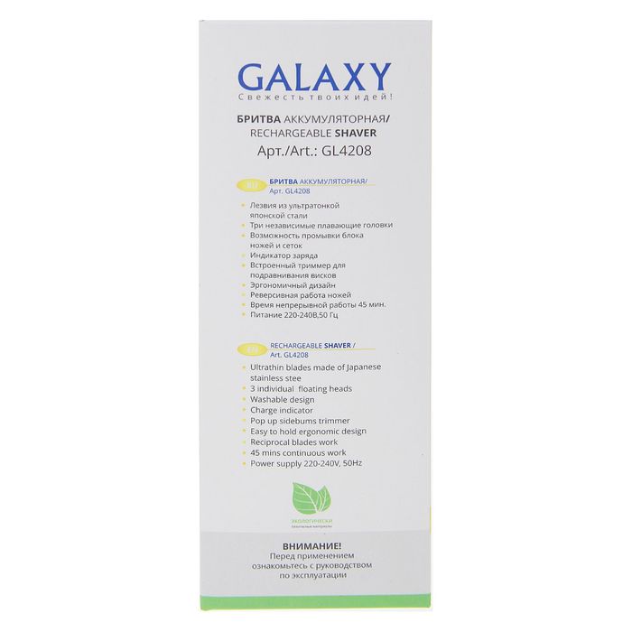 Электробритва Galaxy GL4208, 3 Вт, АКБ, роторная, 3 плавающих головки, триммер, синяя