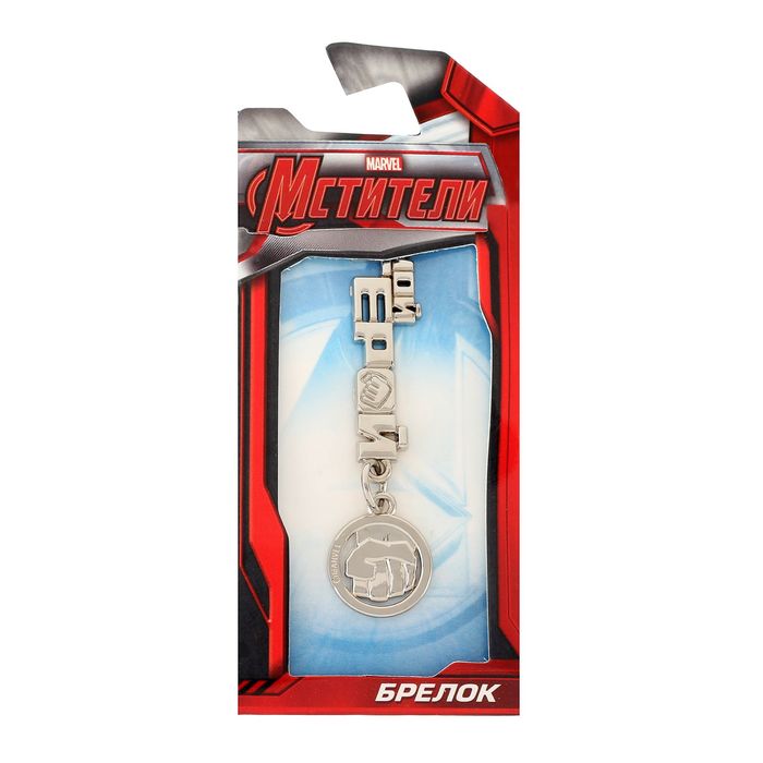 Брелок металлический "Мой герой", Мстители