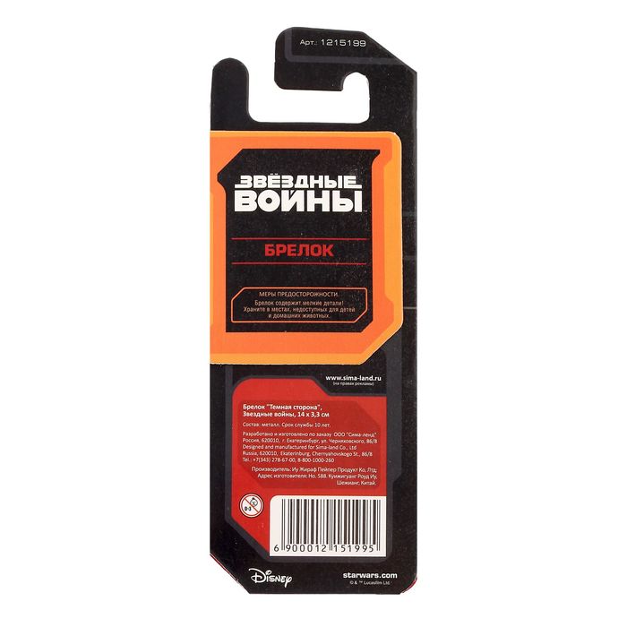 Брелок металлический "Темная сторона", Звездные войны
