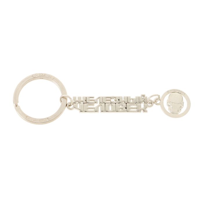 Брелок металлический "Железный человек", Мстители