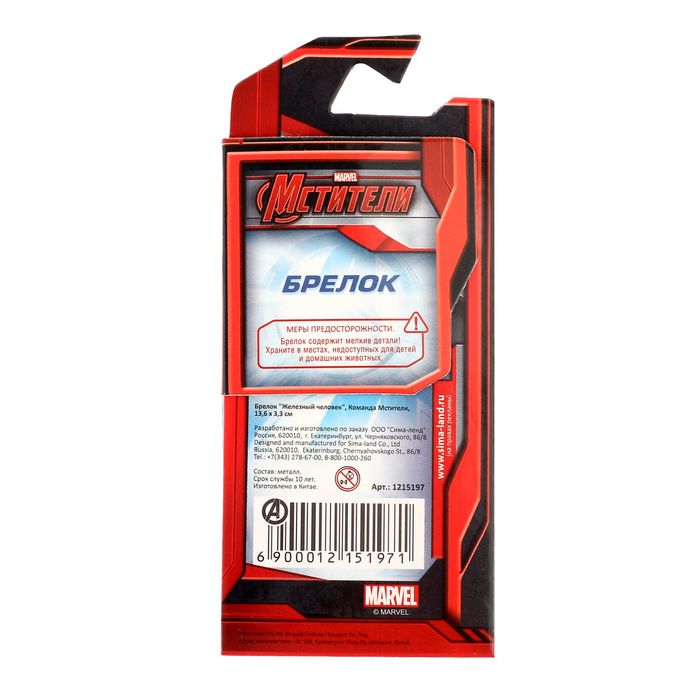 Брелок металлический "Железный человек", Мстители