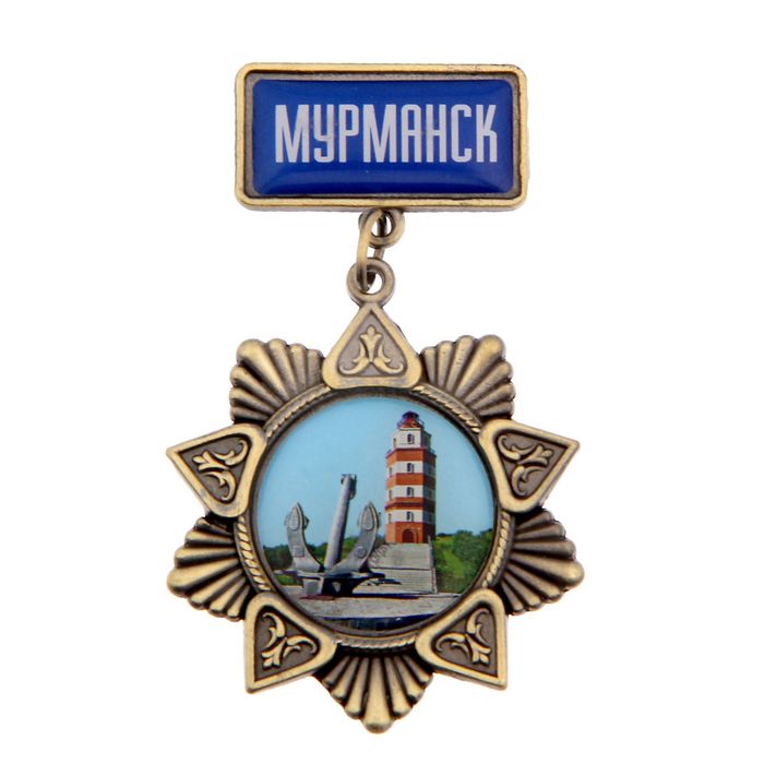 Магнит-орден «Мурманск»