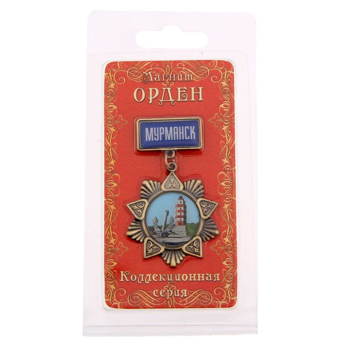 Магнит-орден «Мурманск»