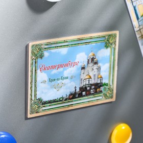 

Магнит двусторонний «Екатеринбург»
