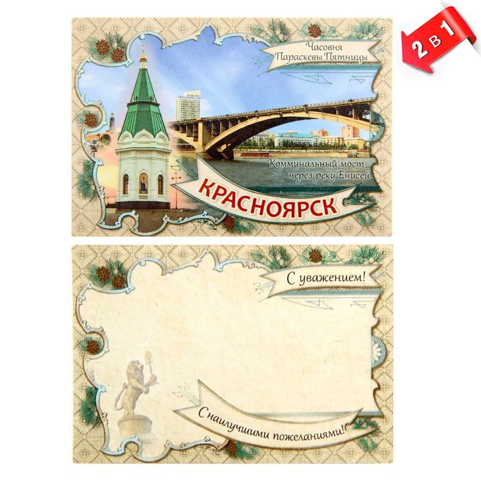 Магнит-открытка двусторонний «Красноярск»