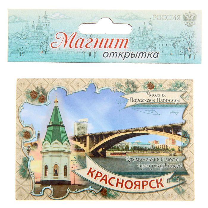 Магнит-открытка двусторонний «Красноярск»