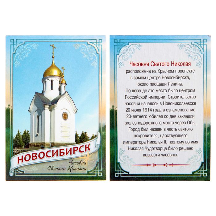 цена Магнит двусторонний «Новосибирск»