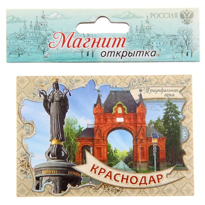 Магнит-открытка двусторонний «Краснодар»