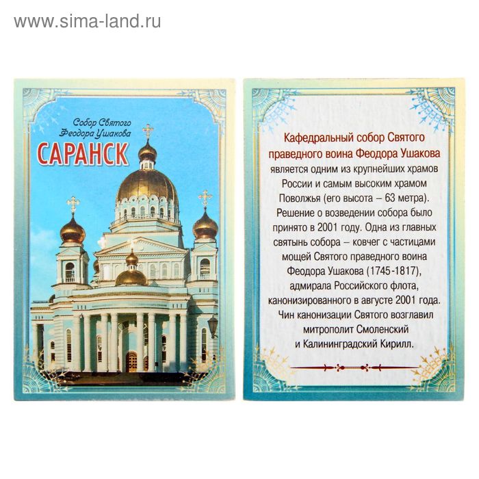 

Магнит двусторонний «Саранск»