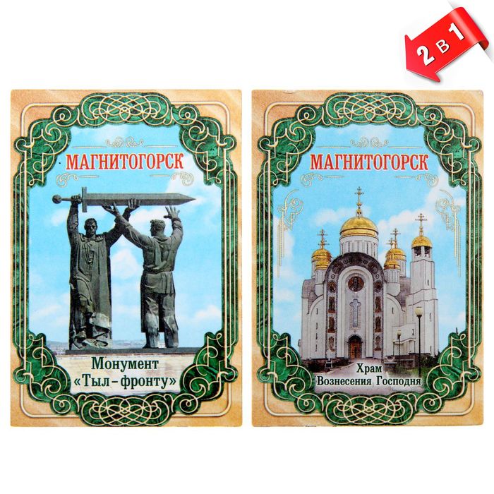 Магнит двусторонний «Магнитогорск»