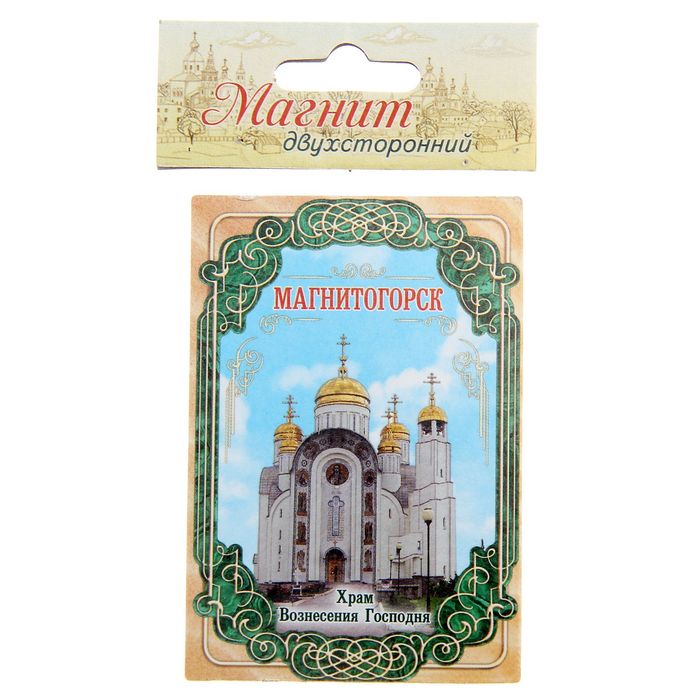 Магнит двусторонний «Магнитогорск»