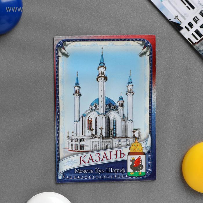 

Магнит-открытка двусторонний «Казань»