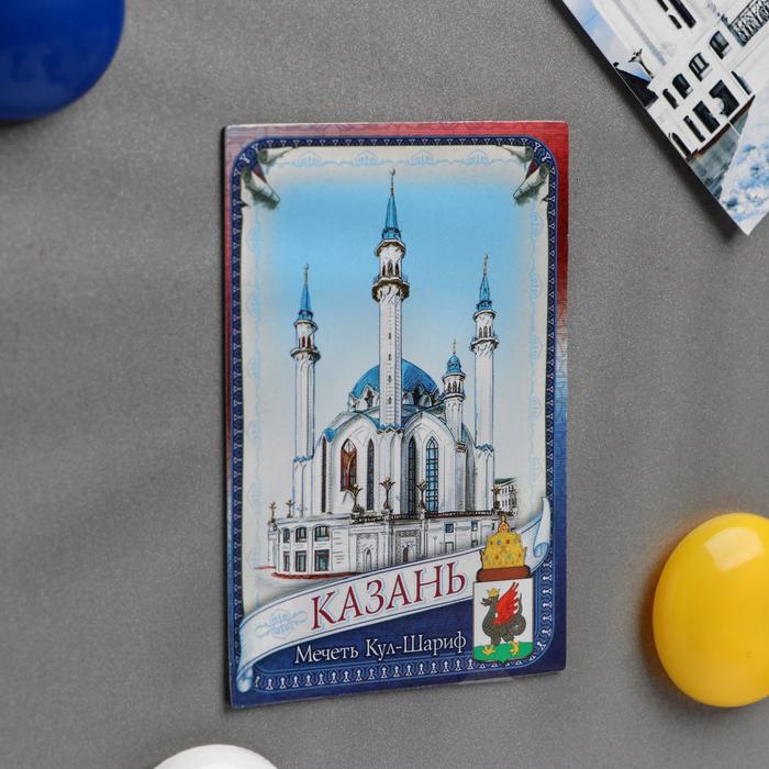 Магнит-открытка двусторонний «Казань»