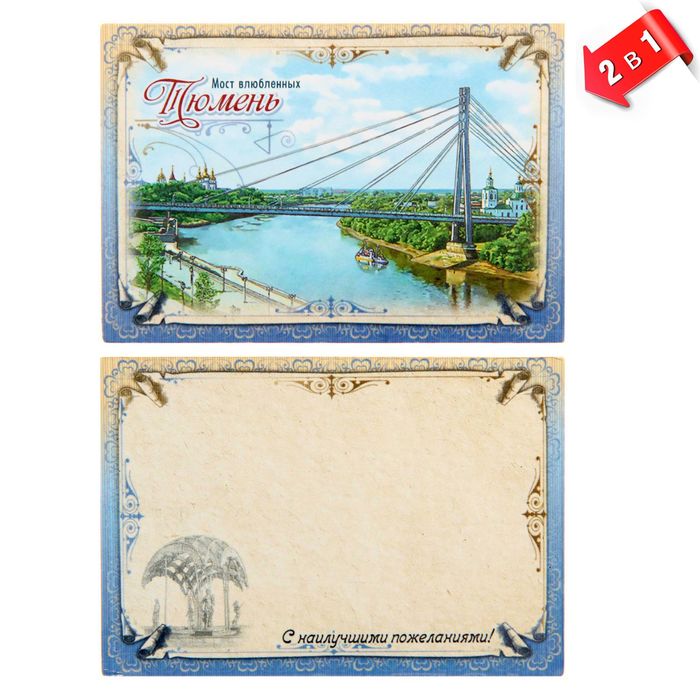 Магнит-открытка двусторонний &quot;Тюмень&quot;,