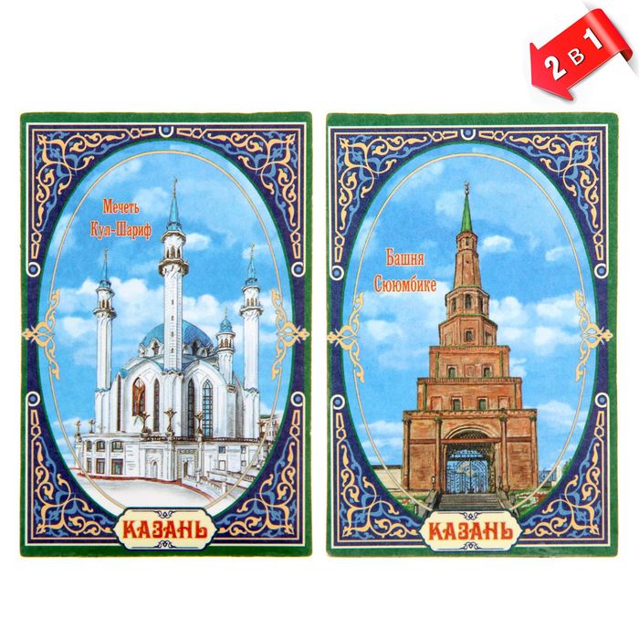 Магнит двусторонний «Казань»