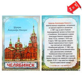 Магнит двусторонний «Челябинск» Ош