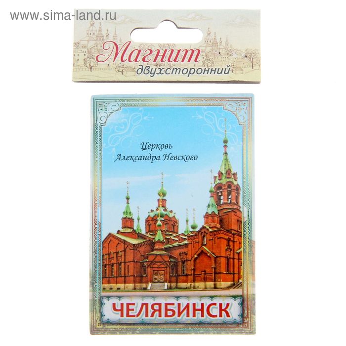 

Магнит двусторонний «Челябинск»