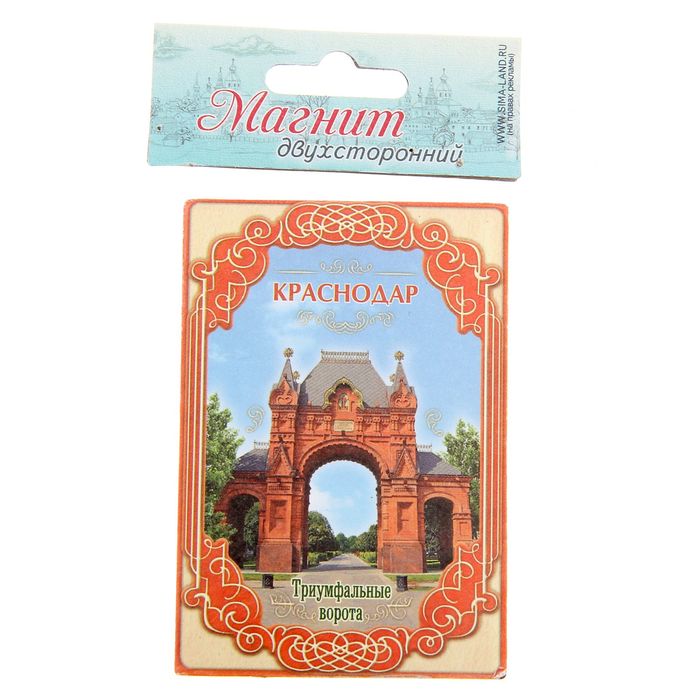 Магнит двусторонний "Краснода» (две достопримечательности, две стороны)