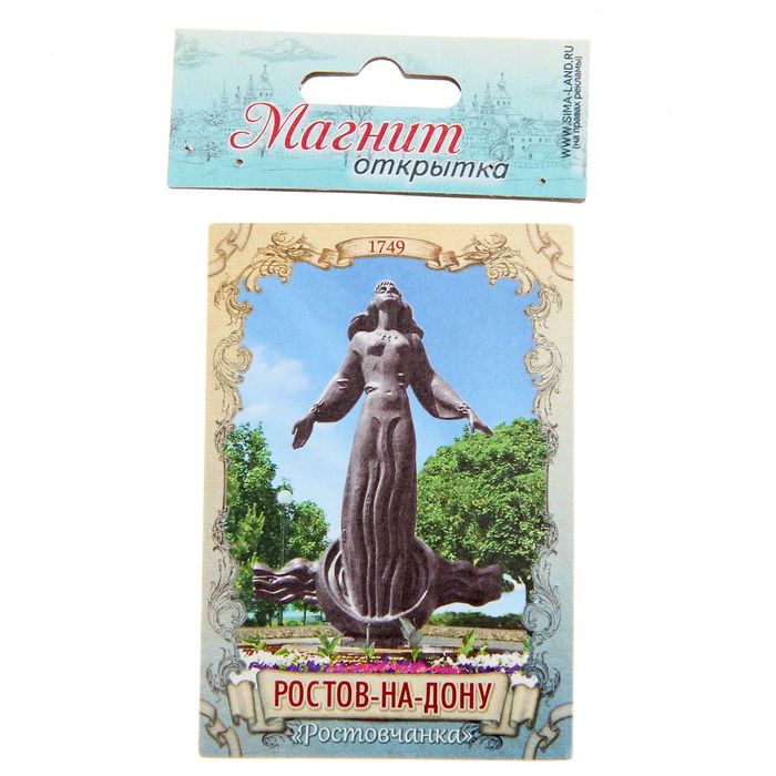 Магнит-открытка двусторонний «Ростов-на-Дону»