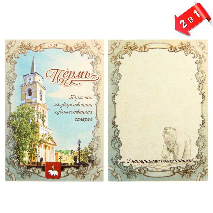 Магнит-открытка двусторонний «Пермь»