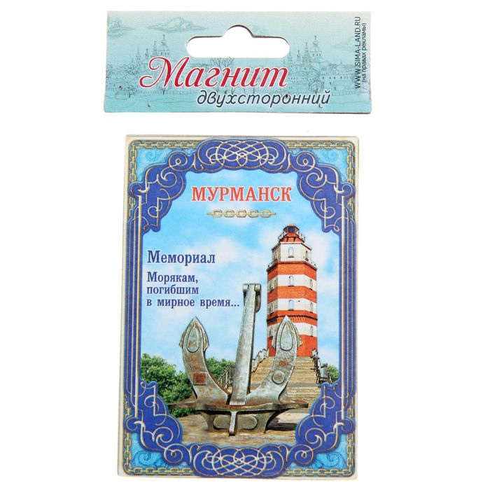 Магнит двусторонний «Мурманск»