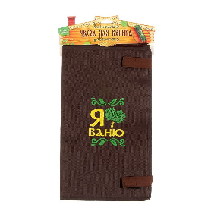 Чехол для веника "Я люблю баню"