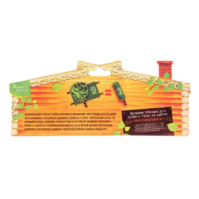 Чехол для веника "Я люблю баню"