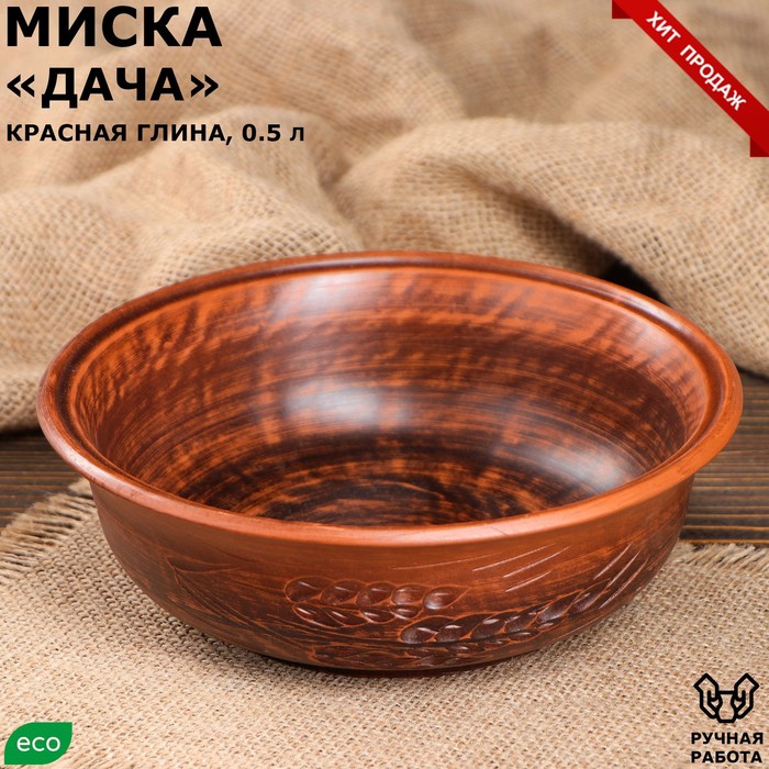 фото Миска "дача", декор, резная, красная глина, 0.5 л, микс