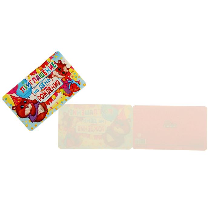 Приглашение "На День Рождения" детское, хомяки